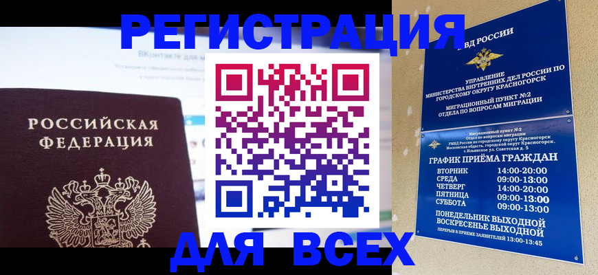 временная регистрация недорого в Сорочинске