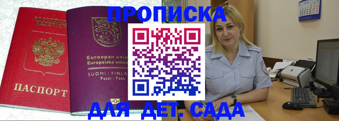 прописка для работы в Сорочинске