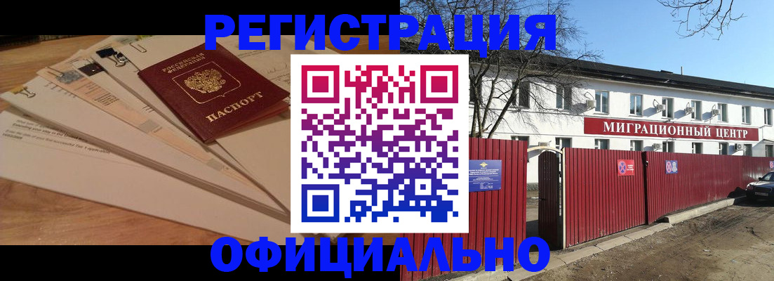 прописка иностранных граждан в Сорочинске