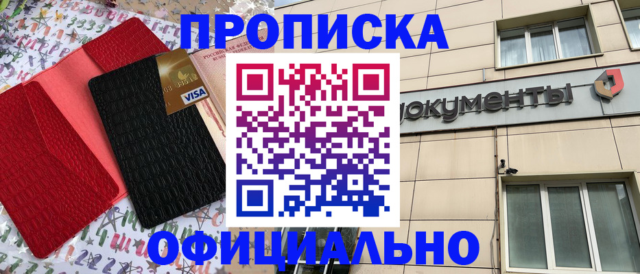 прописка гарантия в Сорочинске