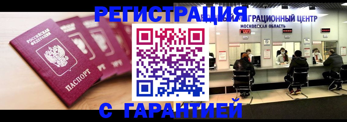 прописка иностранных граждан в Сорочинске